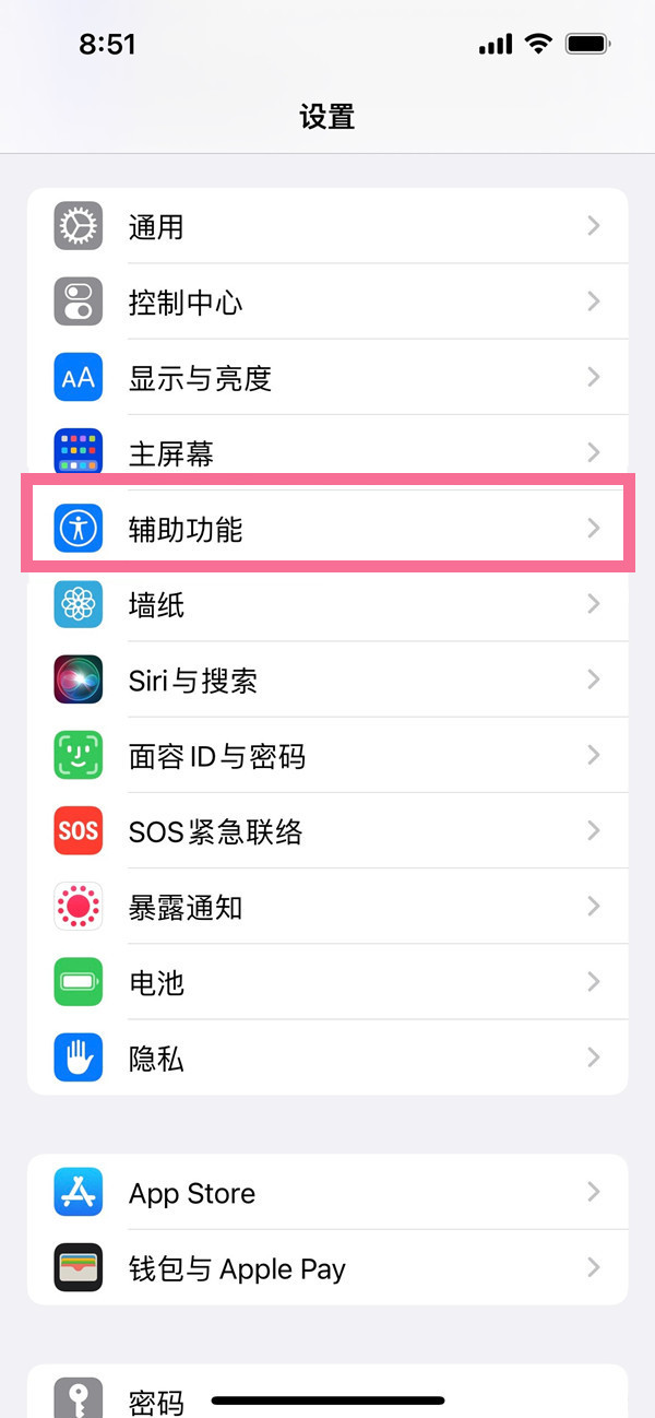 ios16怎样关闭自动调节亮度功能