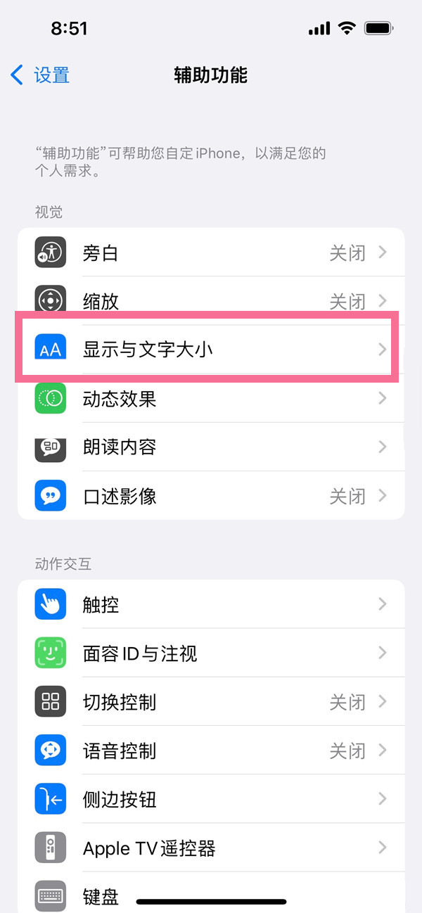 ios16怎样关闭自动调节亮度功能