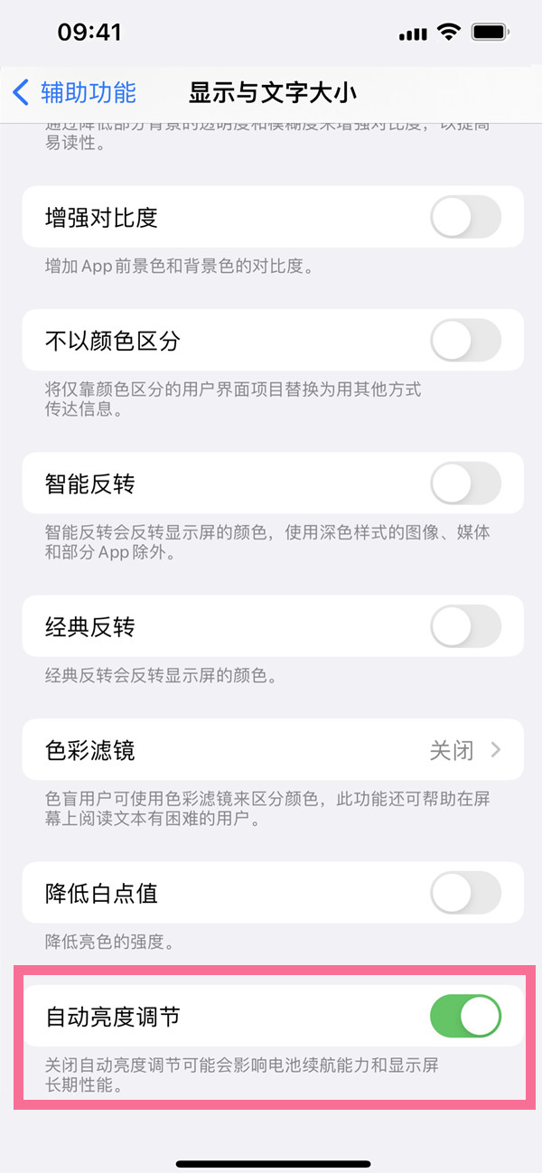 ios16怎样关闭自动调节亮度功能