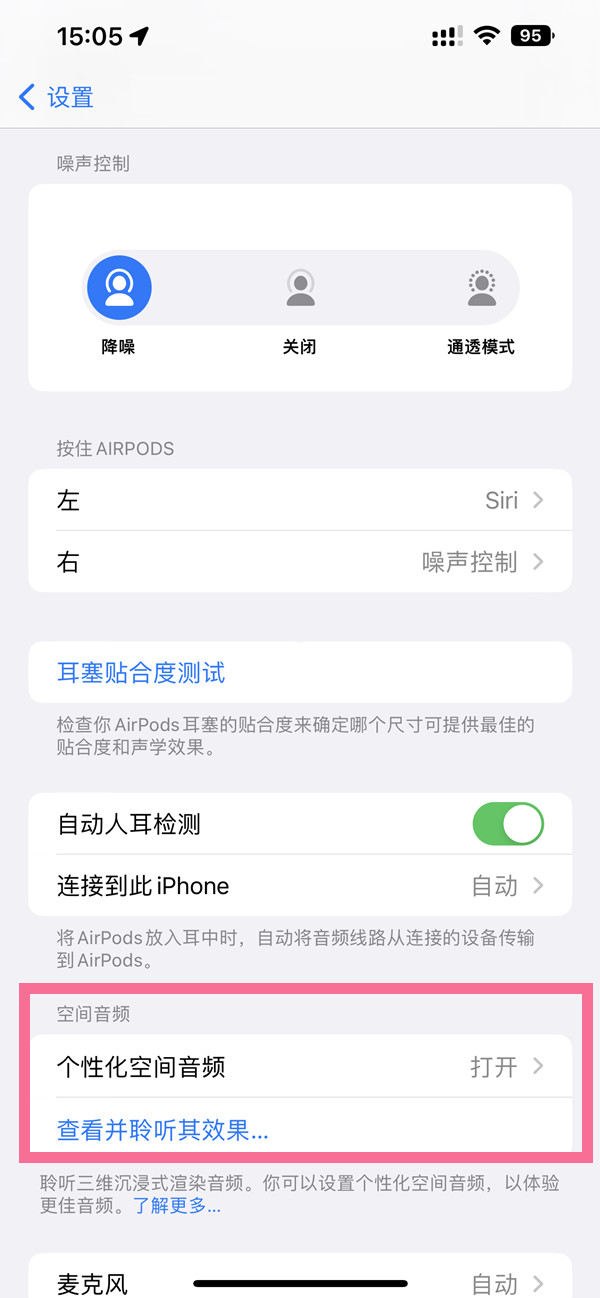 ios16怎样设置空间音频