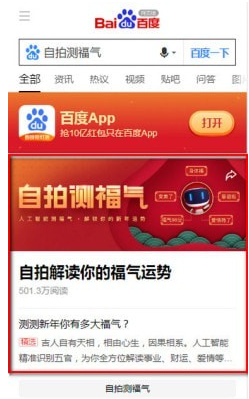 百度自拍测福气app使用方法