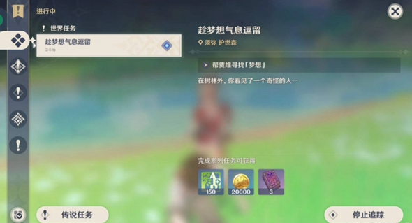 原神3.0趁梦想气息逗留任务该怎么做