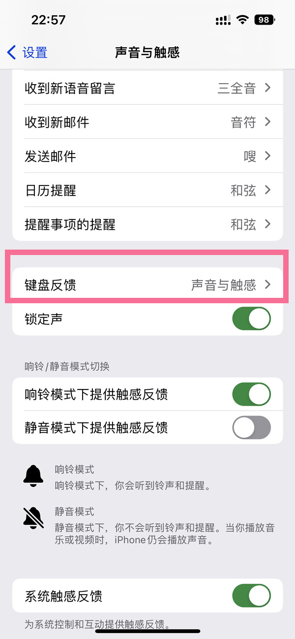 ios16键盘震动费电吗