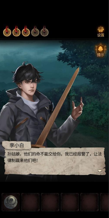 小道伏妖第四章怎么玩