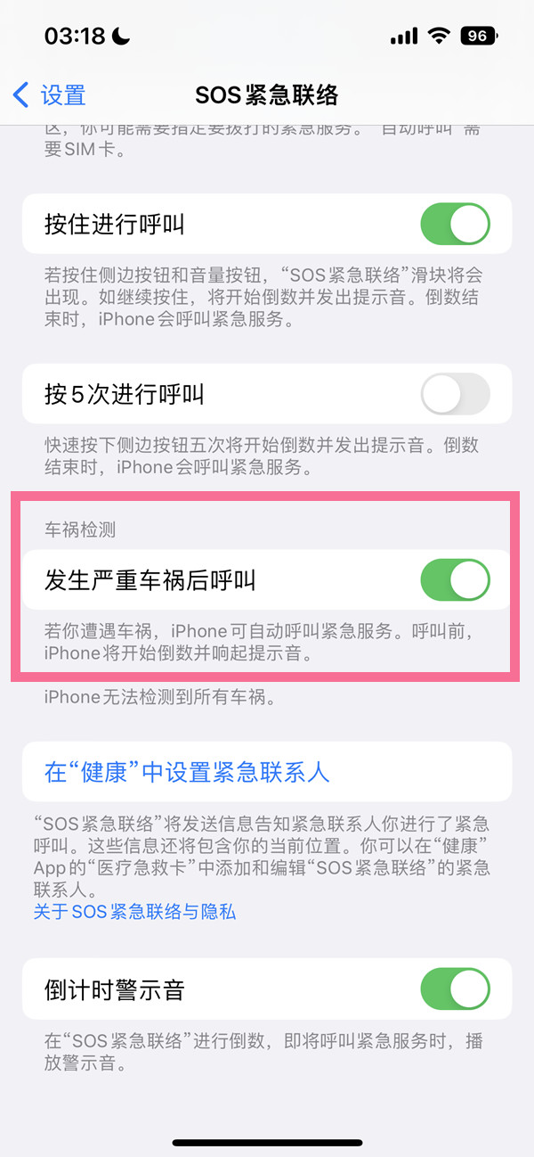 ios16车祸检测功能在哪打开