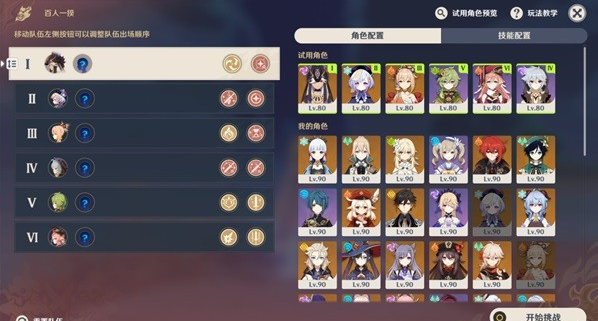 原神3.1版百人一揆第三关攻略