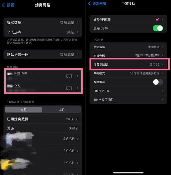 苹果14promax怎么开5G