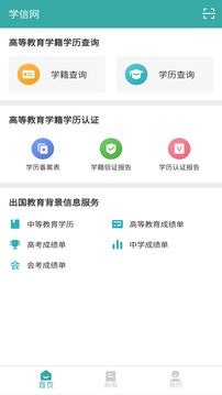 学信网v1.1.7.1安卓版2