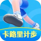 卡路里计步安卓版v4.6.5