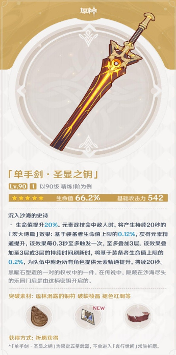 原神3.1版本二期武器池介绍