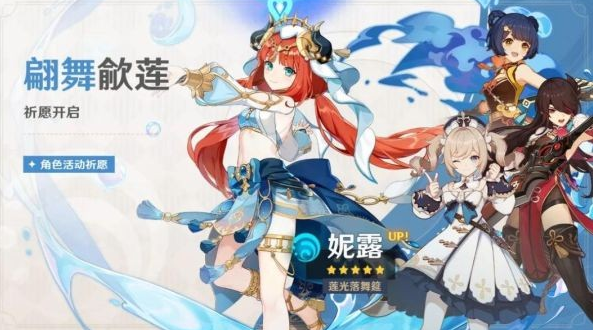 原神3.1下半妮露和阿贝多角色分析