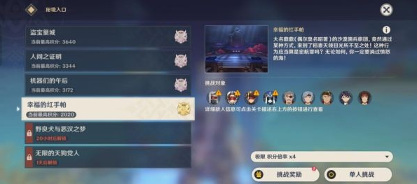 原神百人一揆第四天攻略