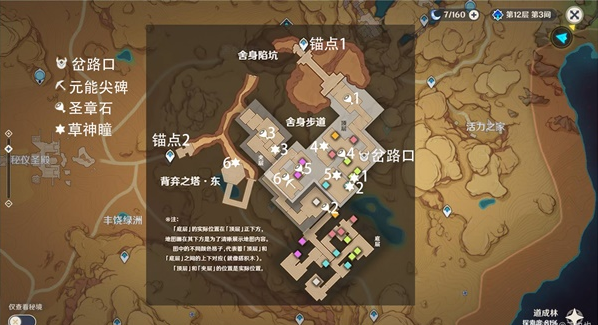 原神大赤沙海元能尖碑圣章石分布位置