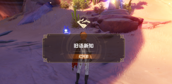 原神3.1旧语新知二重证据该怎么完成