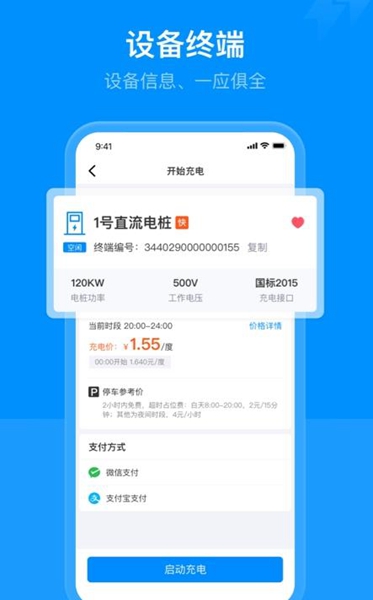 好用充电安卓版v1.0.02