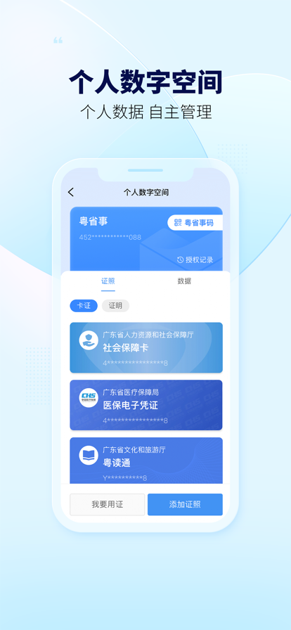 粤省事手机版1.5.01