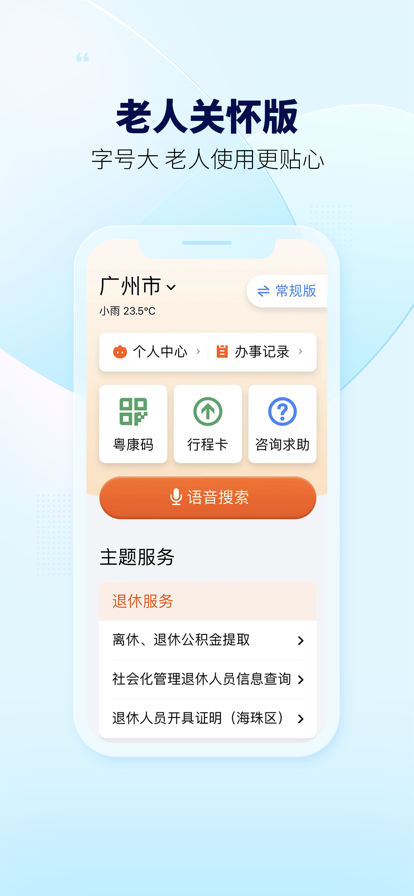粤省事手机版1.5.02