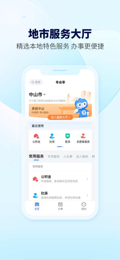 粤省事手机版1.5.03