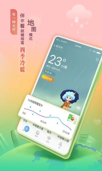 墨迹天气预报2022年官方正版 v9.0606.02 安卓官方版 0