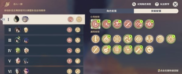 原神百人一揆第四天试用阵容及技能一览