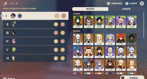 原神3.1百人一揆第四天2000分指南