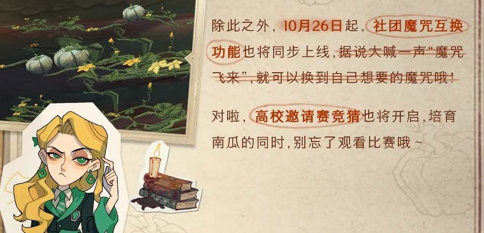 哈利波特魔法觉醒惊奇南瓜怎么种植