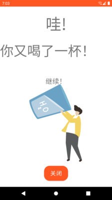 准时喝水宝安卓版v9.1.0.1