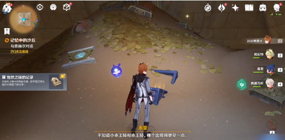 原神3.1旧语新知记忆中的沙丘该怎么完成