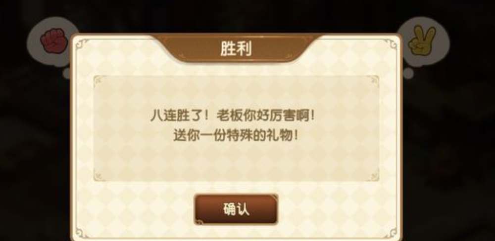 宝石研物语伊恩之石猜拳王怎么连胜