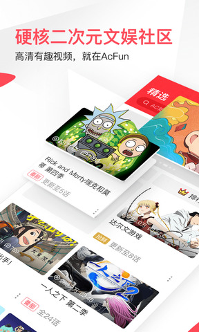 AcFun v6.64.0.12451