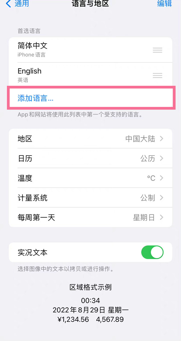 iPhone14Pro怎么更改系统语言
