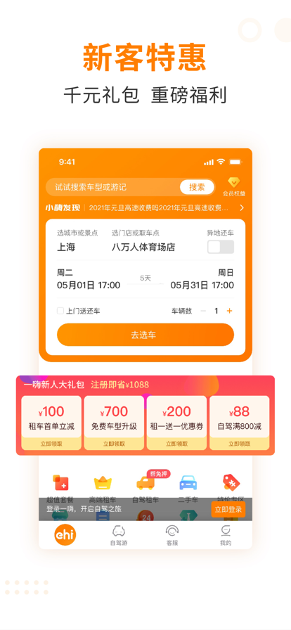 一嗨租车安卓版6.8.652