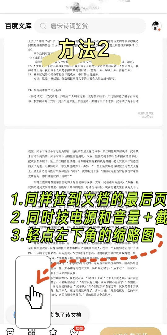 苹果14promax怎样截长图