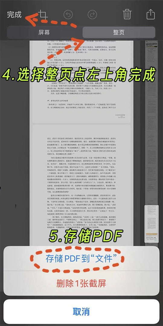 苹果14promax怎样截长图