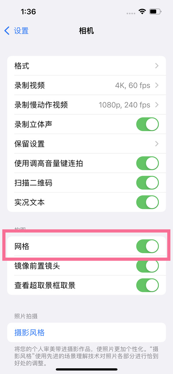 苹果14promax怎样开启相机网格