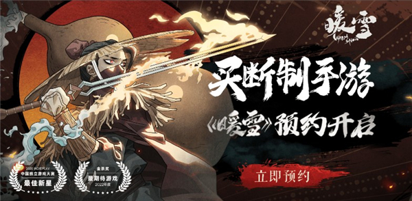 暖雪什么时候上线