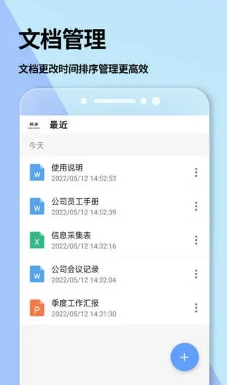 手机Word文档app