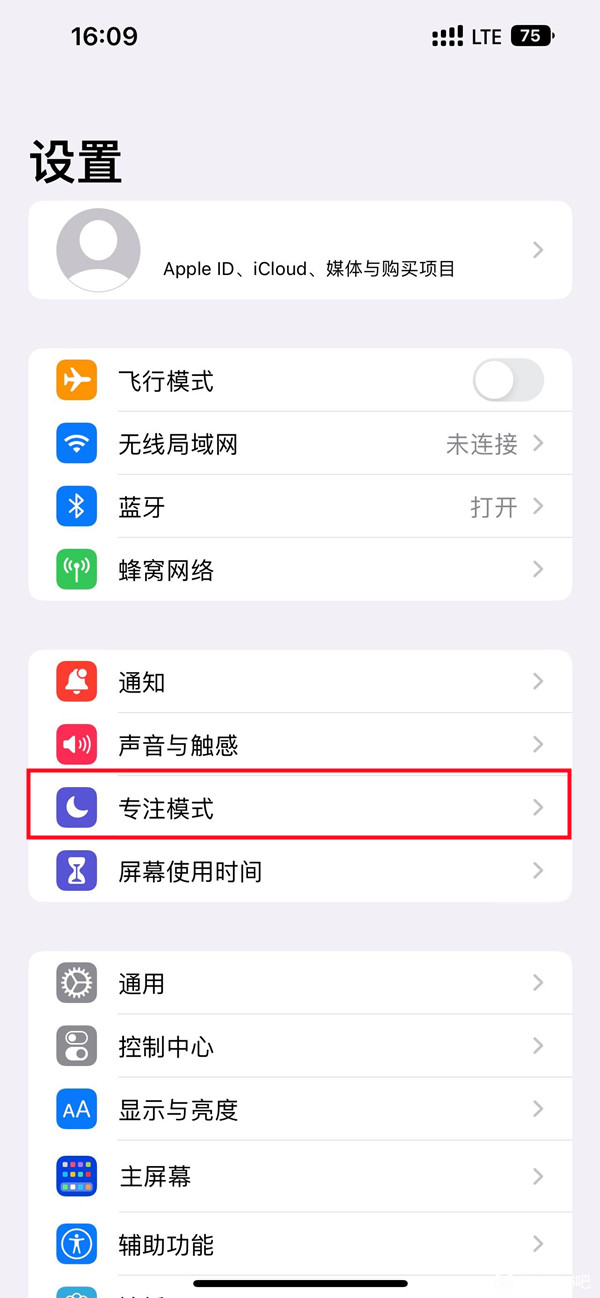 ios16在哪设置专注模式