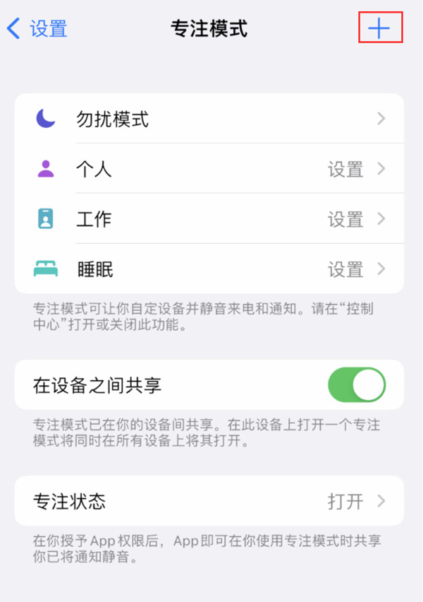 ios16在哪设置专注模式