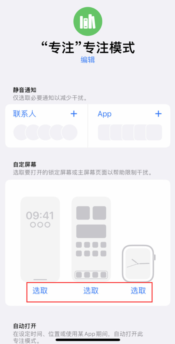 ios16在哪设置专注模式