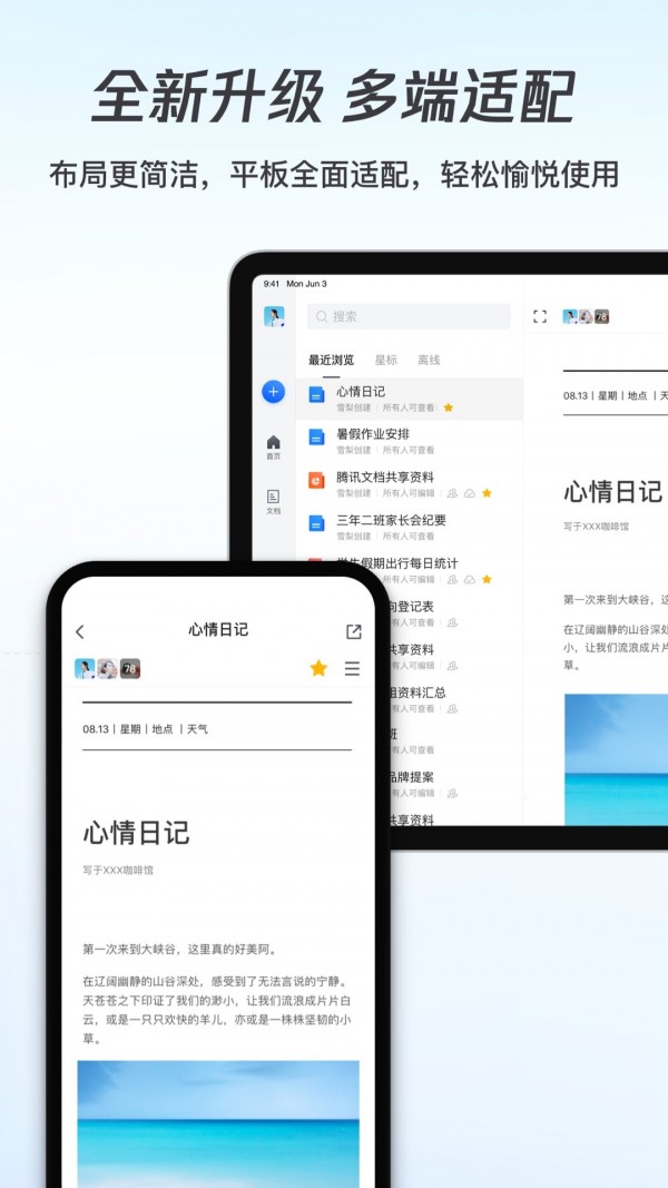 腾讯文档v2.17.61
