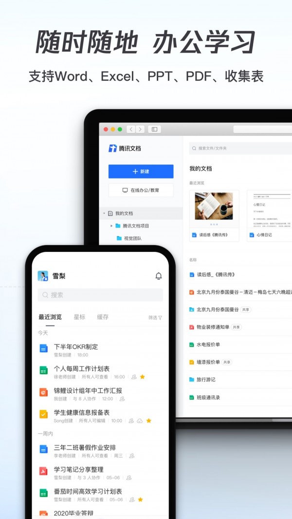 腾讯文档v2.17.62