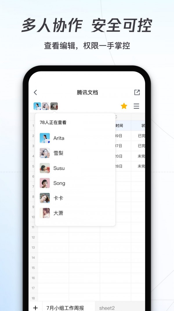 腾讯文档v2.17.63