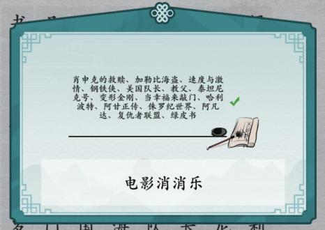 离谱的汉字消除所有电影名怎么玩