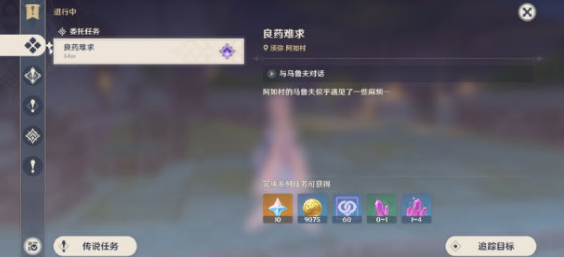 原神3.1每日委托良药难求该怎么做