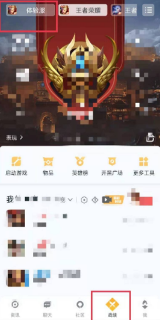 王者荣耀QQ怎样安装体验服