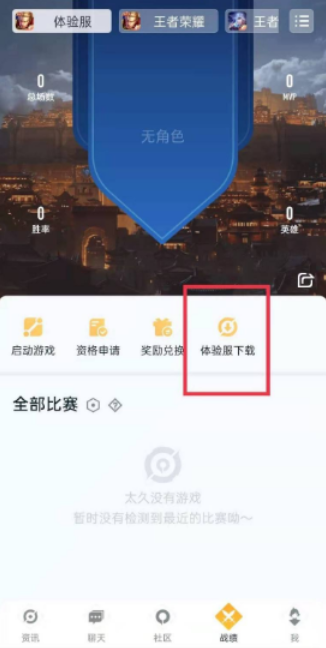 王者荣耀QQ怎样安装体验服