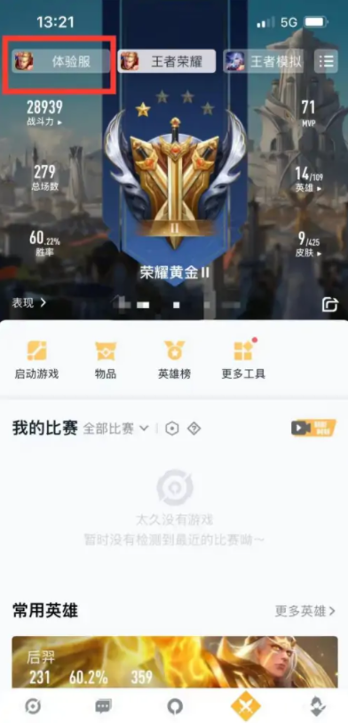 王者荣耀QQ怎样安装体验服