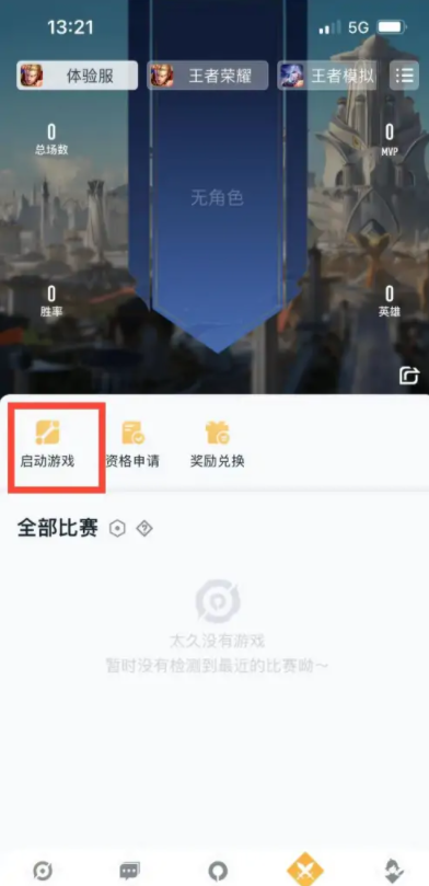 王者荣耀QQ怎样安装体验服