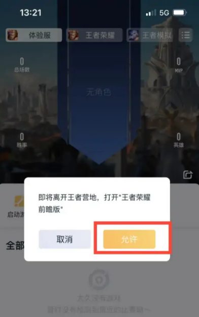 王者荣耀QQ怎样安装体验服